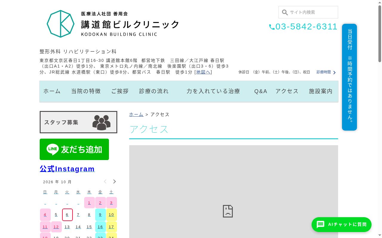 講道館ビルクリニックの公式サイトのスクリーンショット