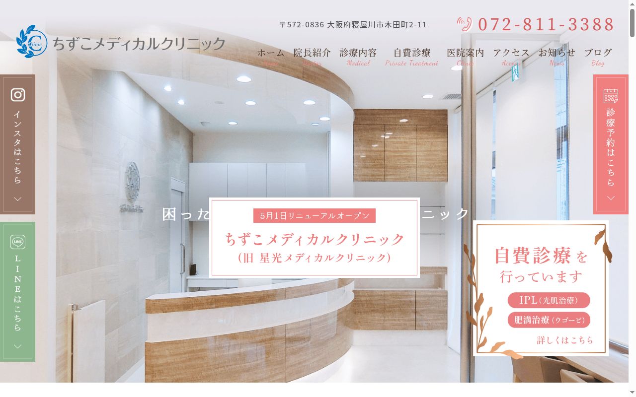 ちずこメディカルクリニックの公式サイトのスクリーンショット