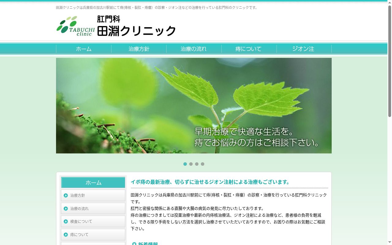 田淵クリニックの公式サイトのスクリーンショット