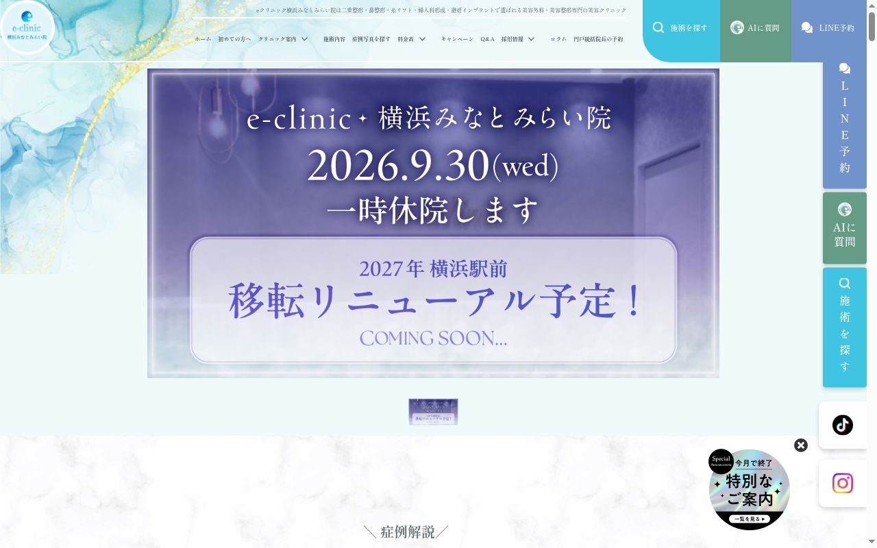 eクリニック横浜みなとみらい院の公式サイトのスクリーンショット