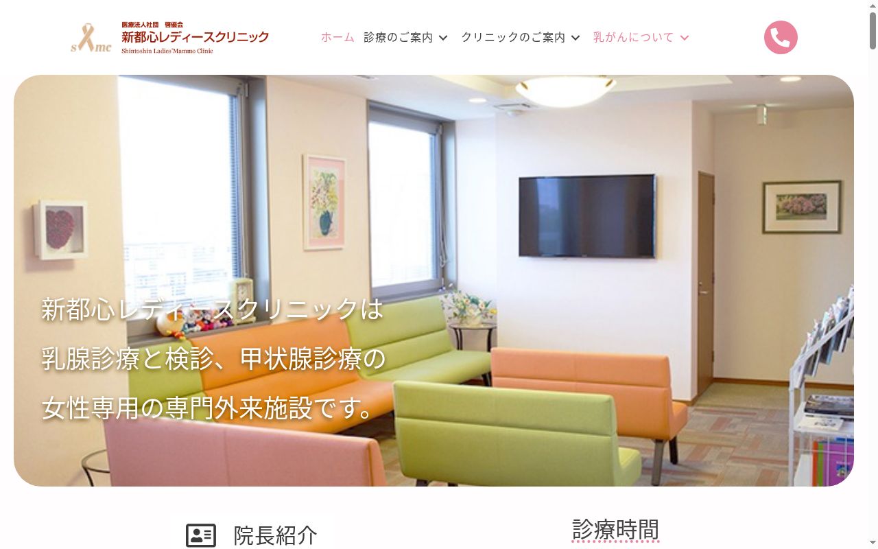医療法人社団啓優会　新都心レディースクリニックの公式サイトのスクリーンショット
