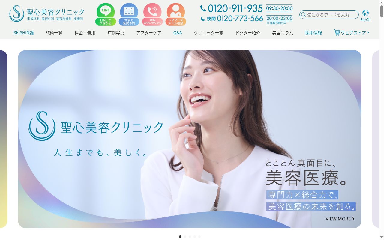 医療法人社団 美翔会 聖心美容クリニック福岡院の公式サイトのスクリーンショット