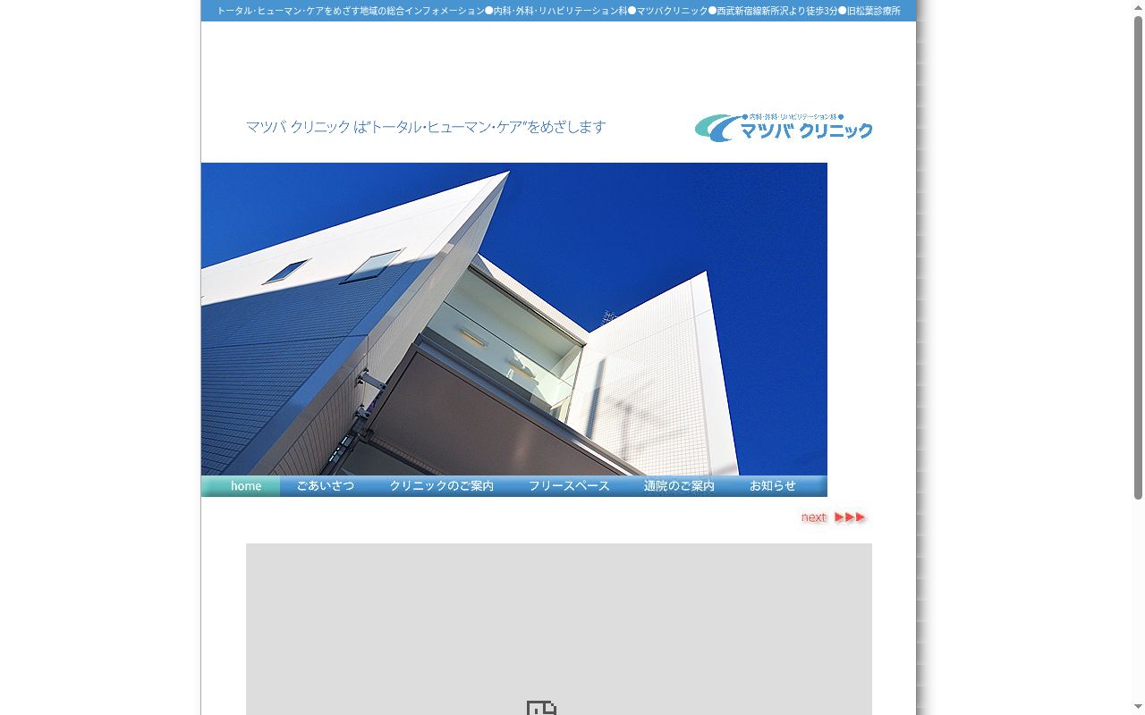 マツバクリニックの公式サイトのスクリーンショット