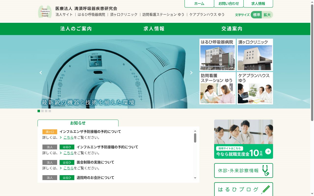 はるひ呼吸器病院の公式サイトのスクリーンショット