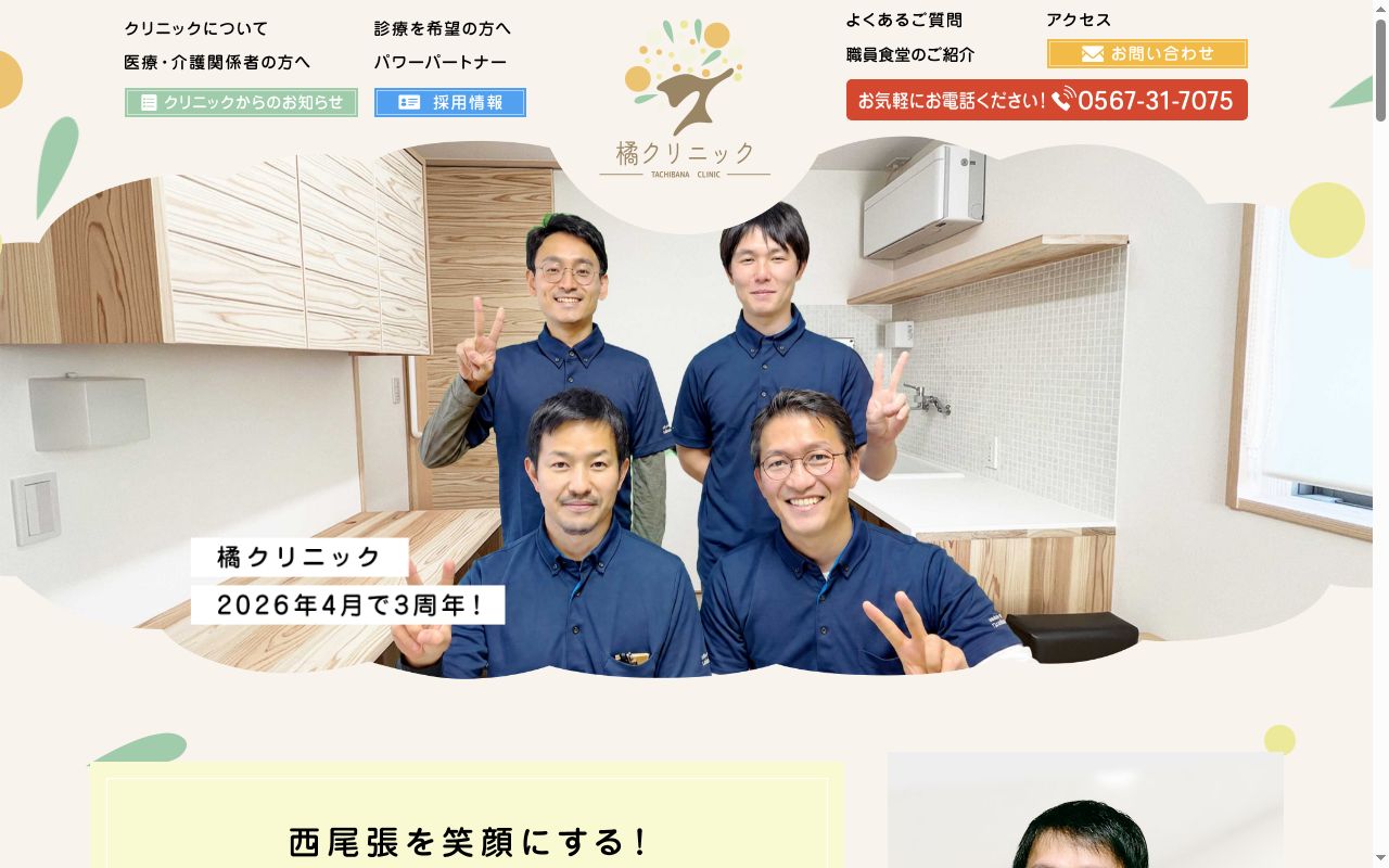 橘クリニックの公式サイトのスクリーンショット