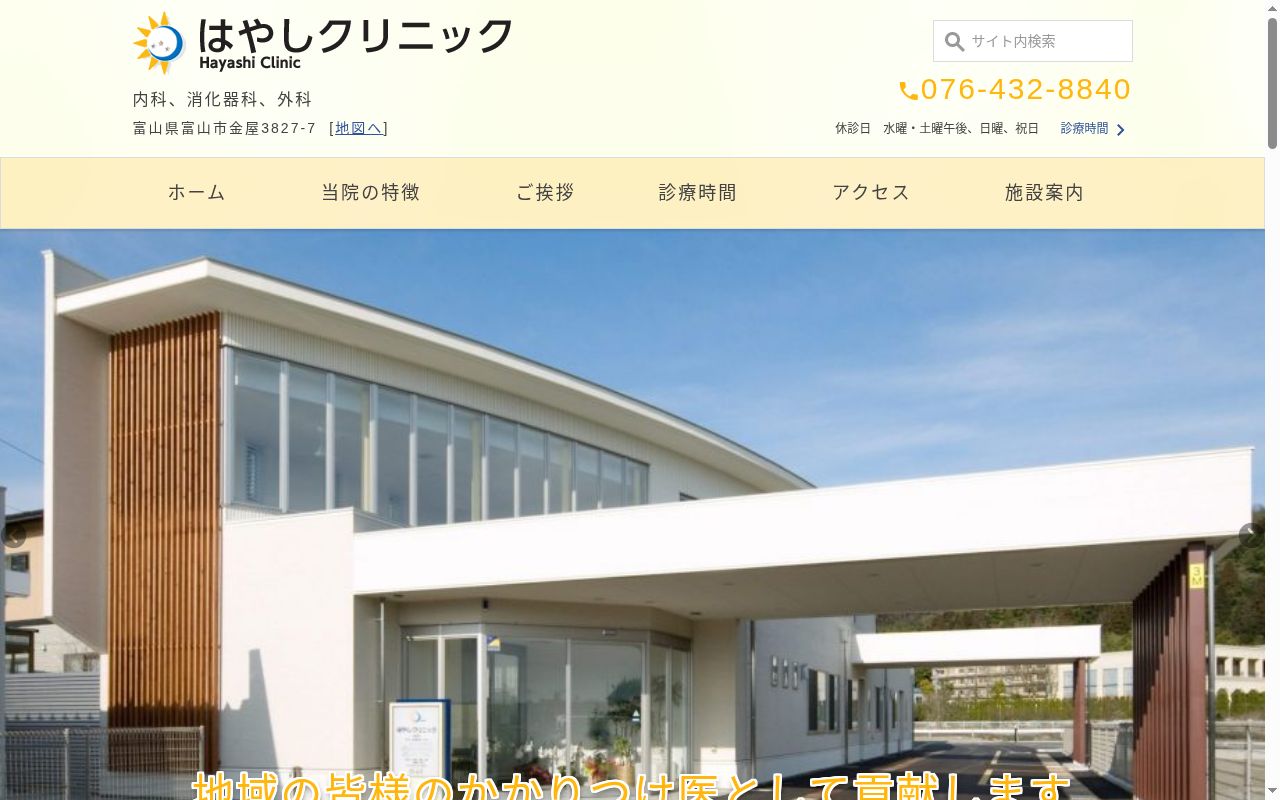 はやしクリニックの公式サイトのスクリーンショット
