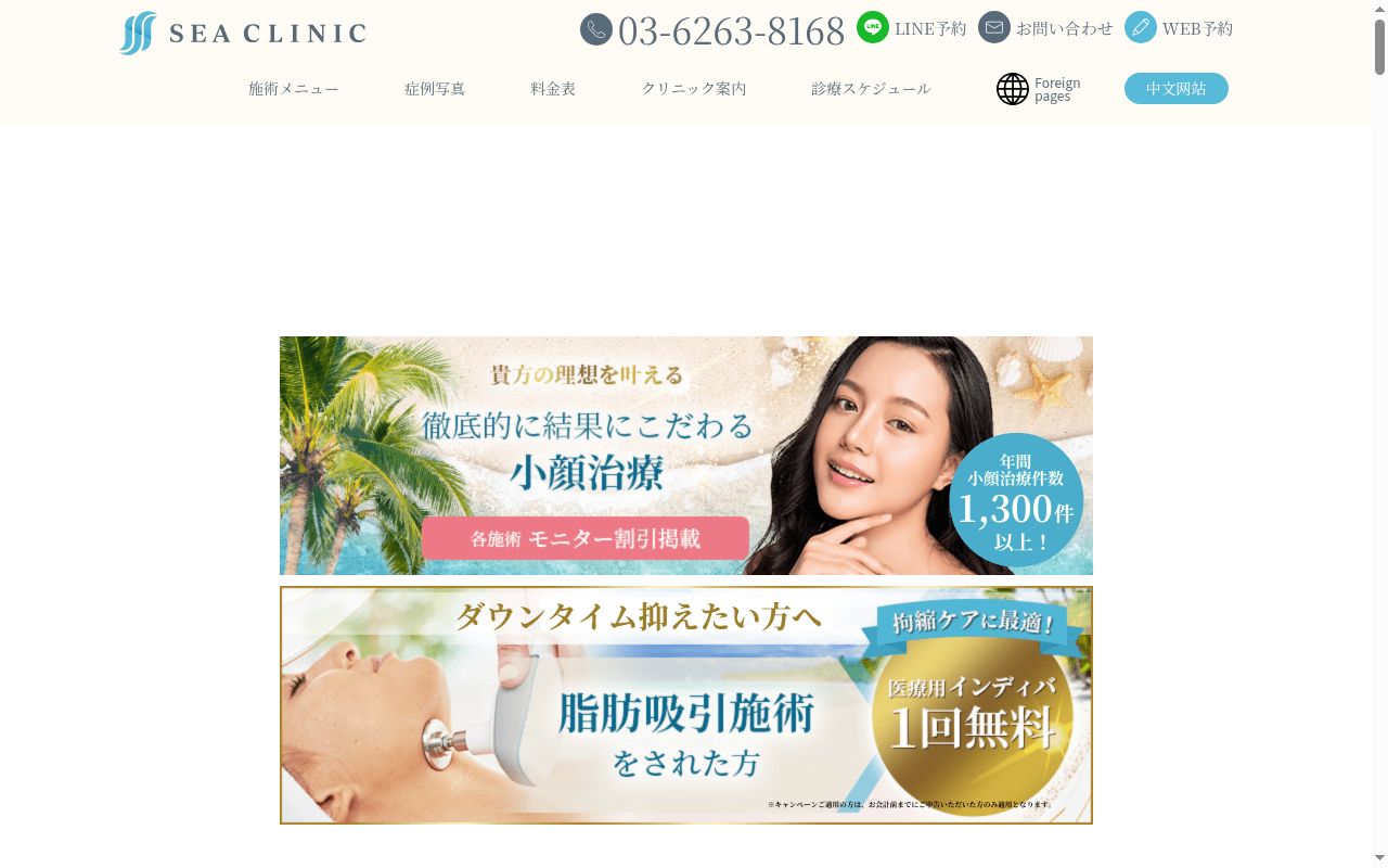 医療法人社団ＡＬＯＨＡ　　ＳＥＡ　ＣＬＩＮＩＣの公式サイトのスクリーンショット