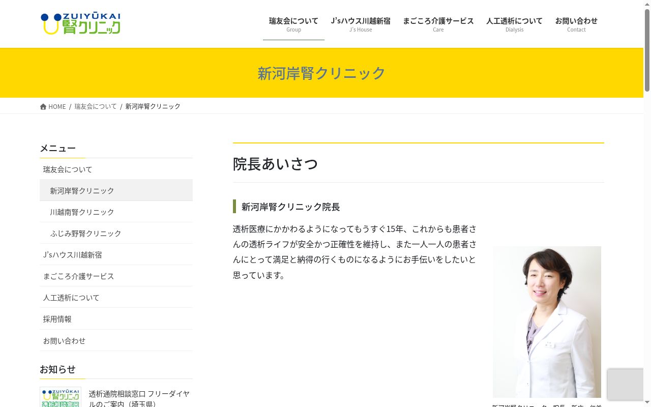 新河岸腎クリニックの公式サイトのスクリーンショット