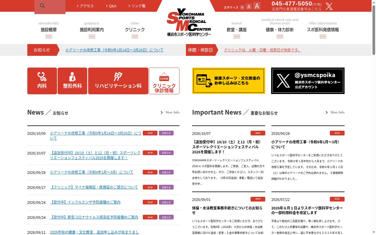横浜市スポーツ医科学センタークリニックの公式サイトのスクリーンショット