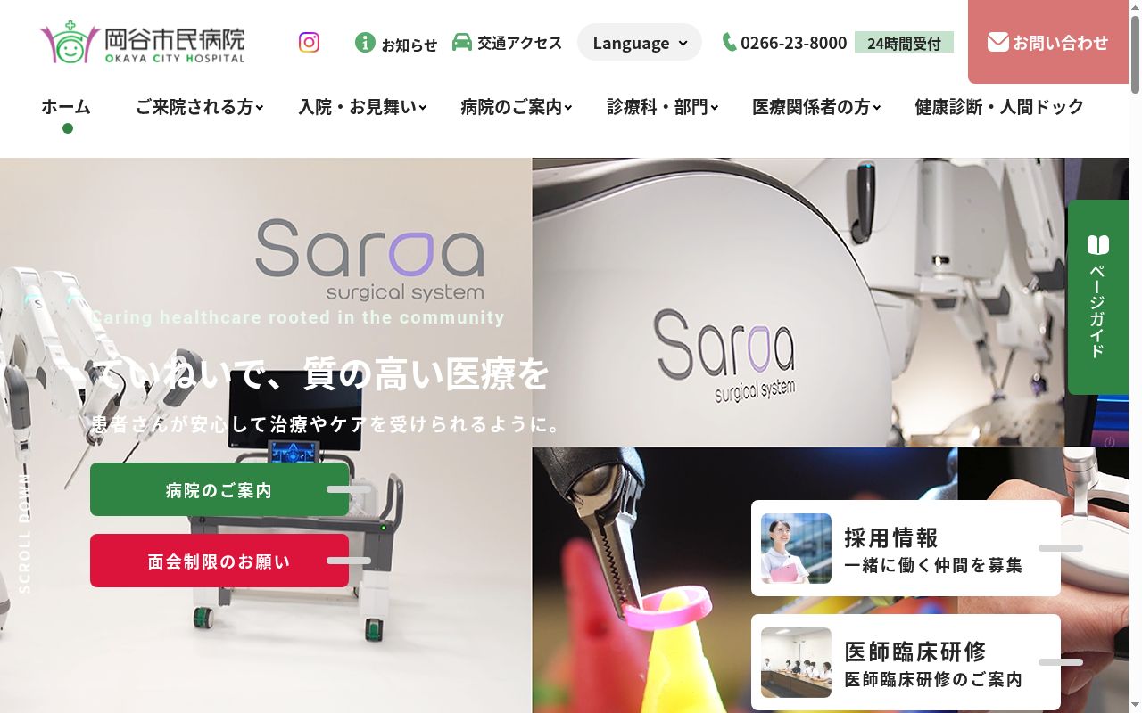 岡谷市民病院の公式サイトのスクリーンショット