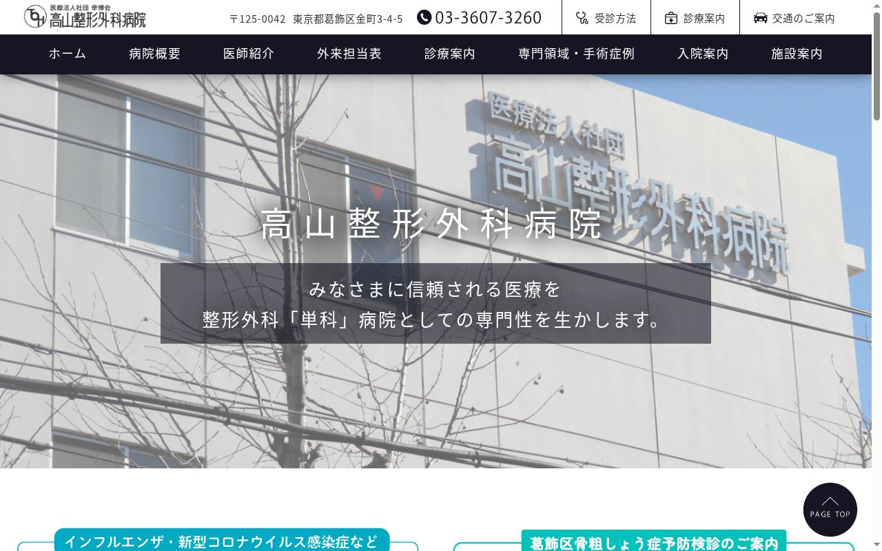 医療法人社団幸博会 高山整形外科病院の公式サイトのスクリーンショット
