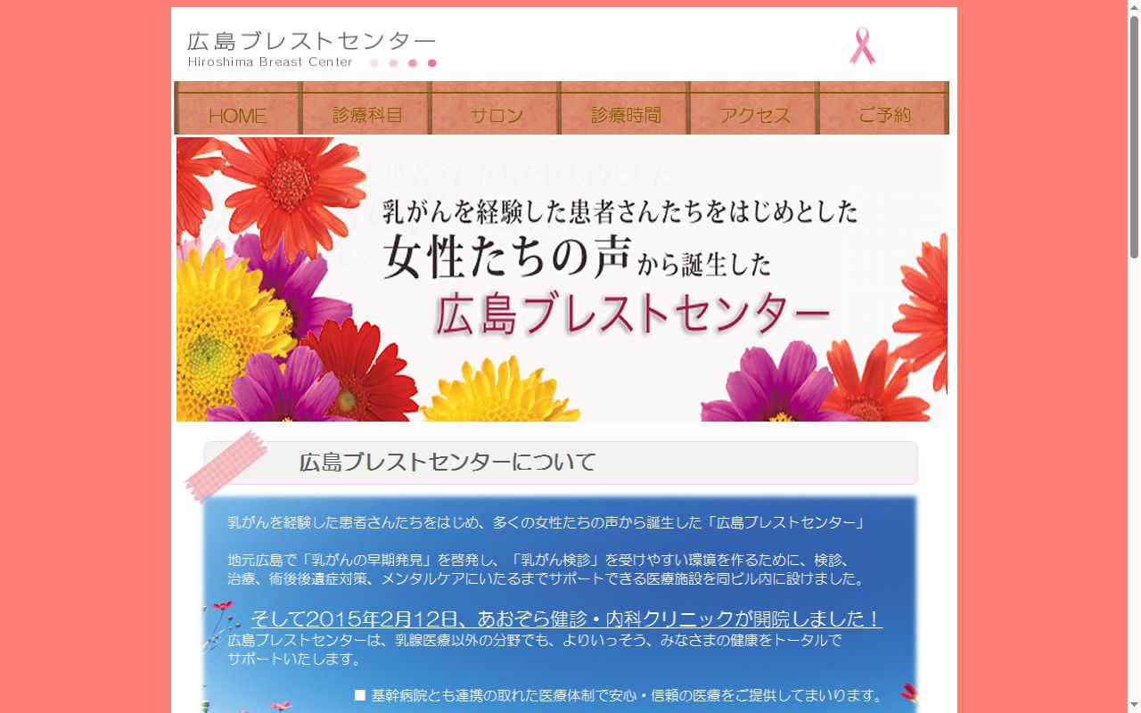 香川乳腺クリニックの公式サイトのスクリーンショット