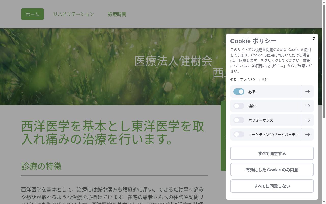 医療法人健樹会 西上整形外科の公式サイトのスクリーンショット