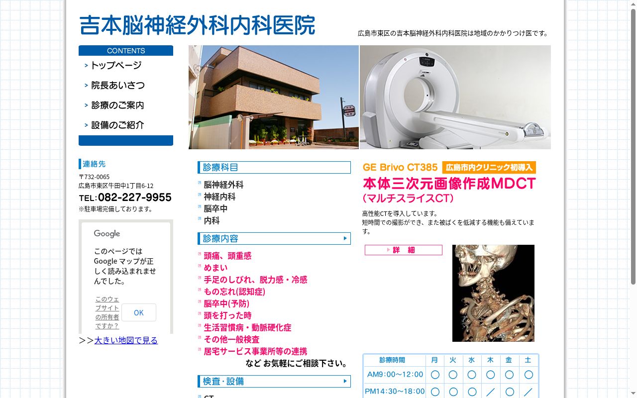 吉本脳神経外科内科医院の公式サイトのスクリーンショット
