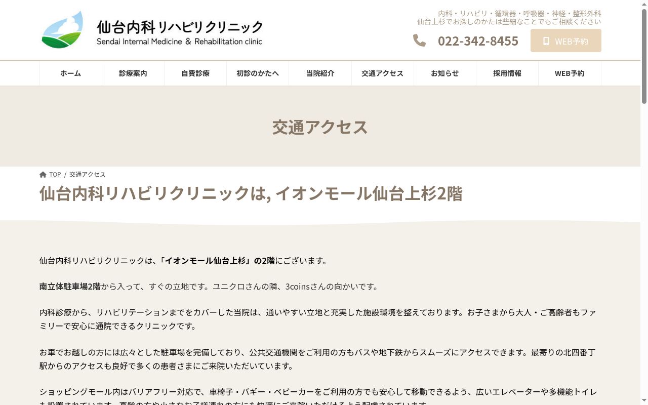 仙台内科リハビリクリニックの公式サイトのスクリーンショット