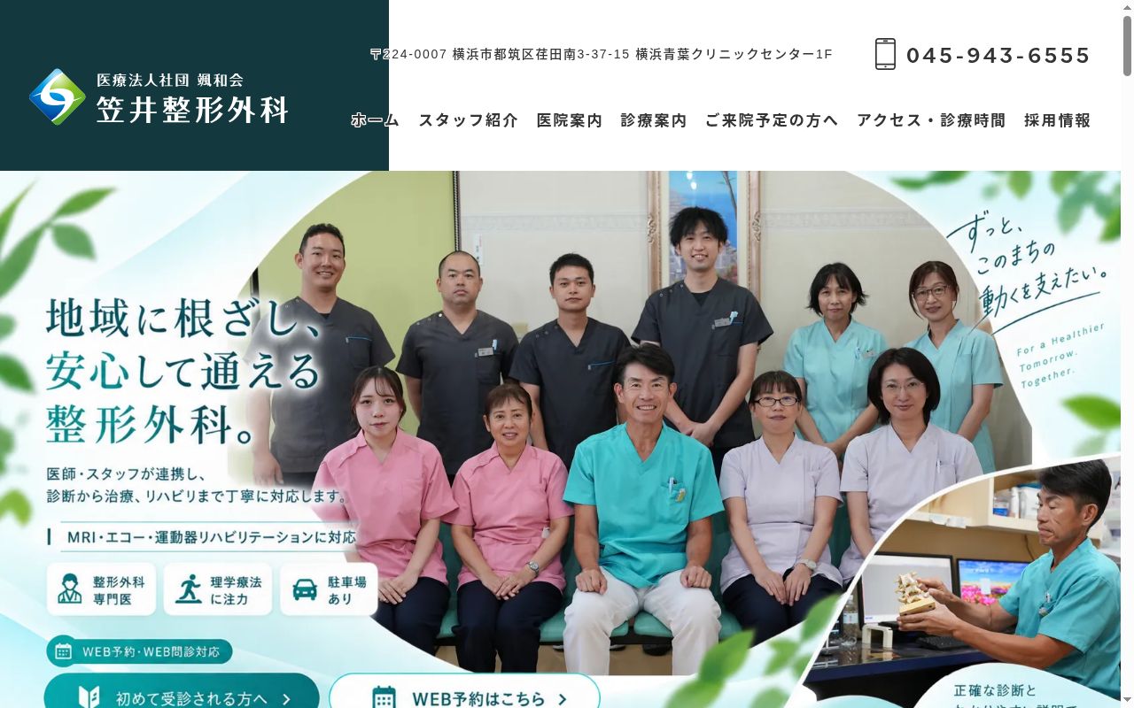笠井整形外科の公式サイトのスクリーンショット