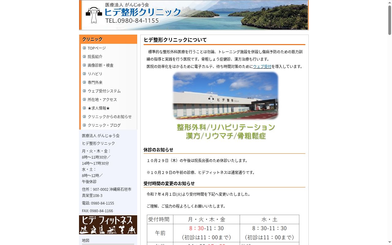ヒデ整形クリニックの公式サイトのスクリーンショット