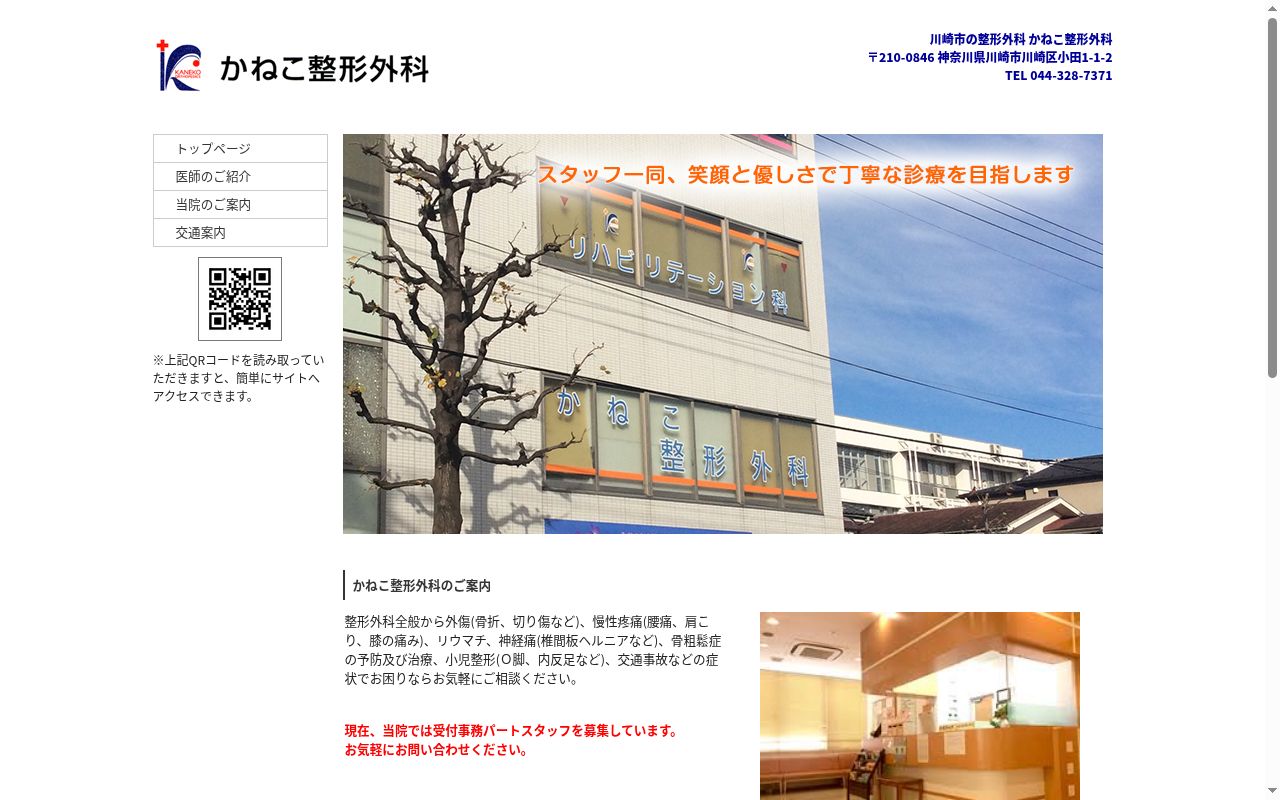 かねこ整形外科の公式サイトのスクリーンショット
