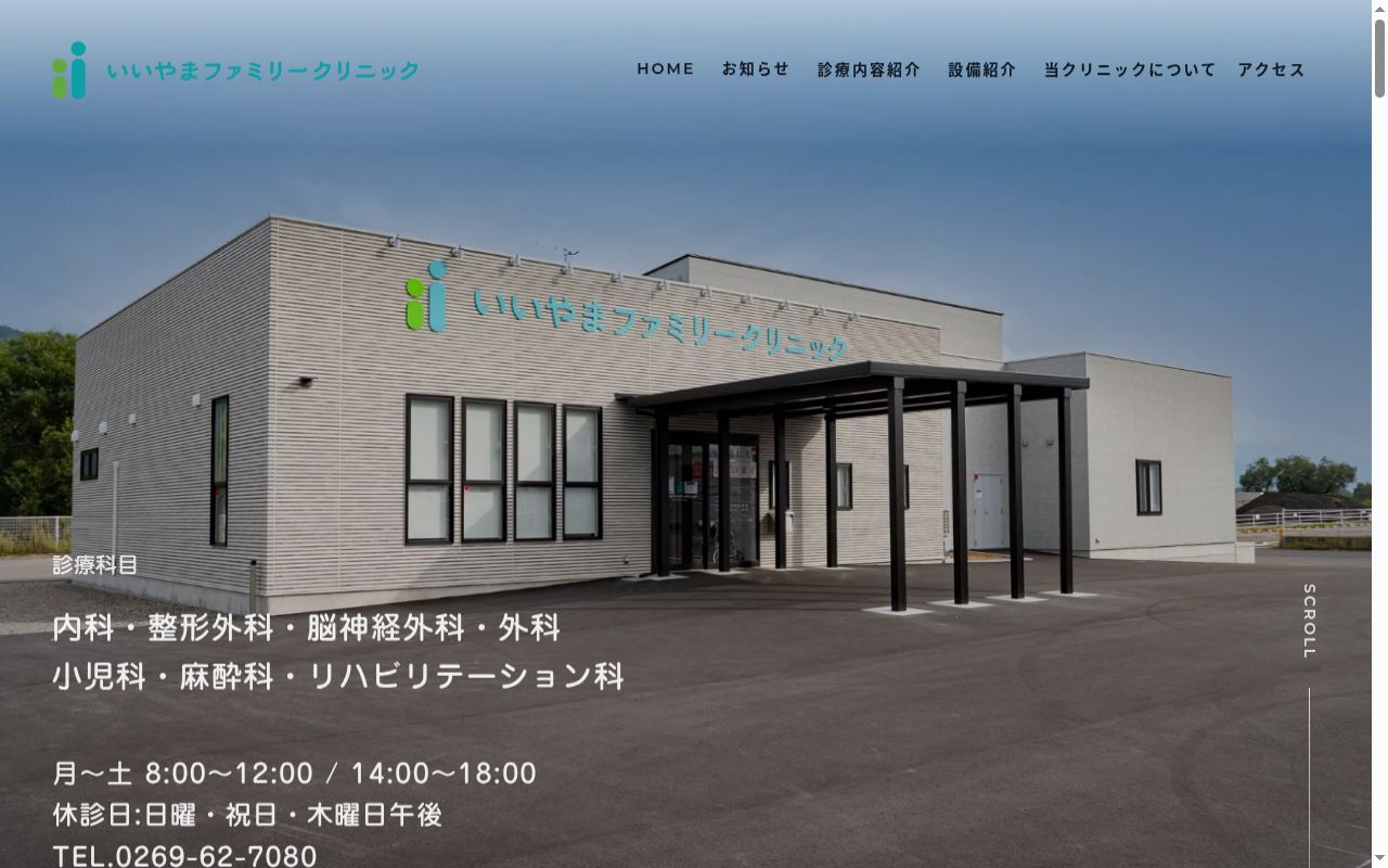 いいやまファミリークリニックの公式サイトのスクリーンショット