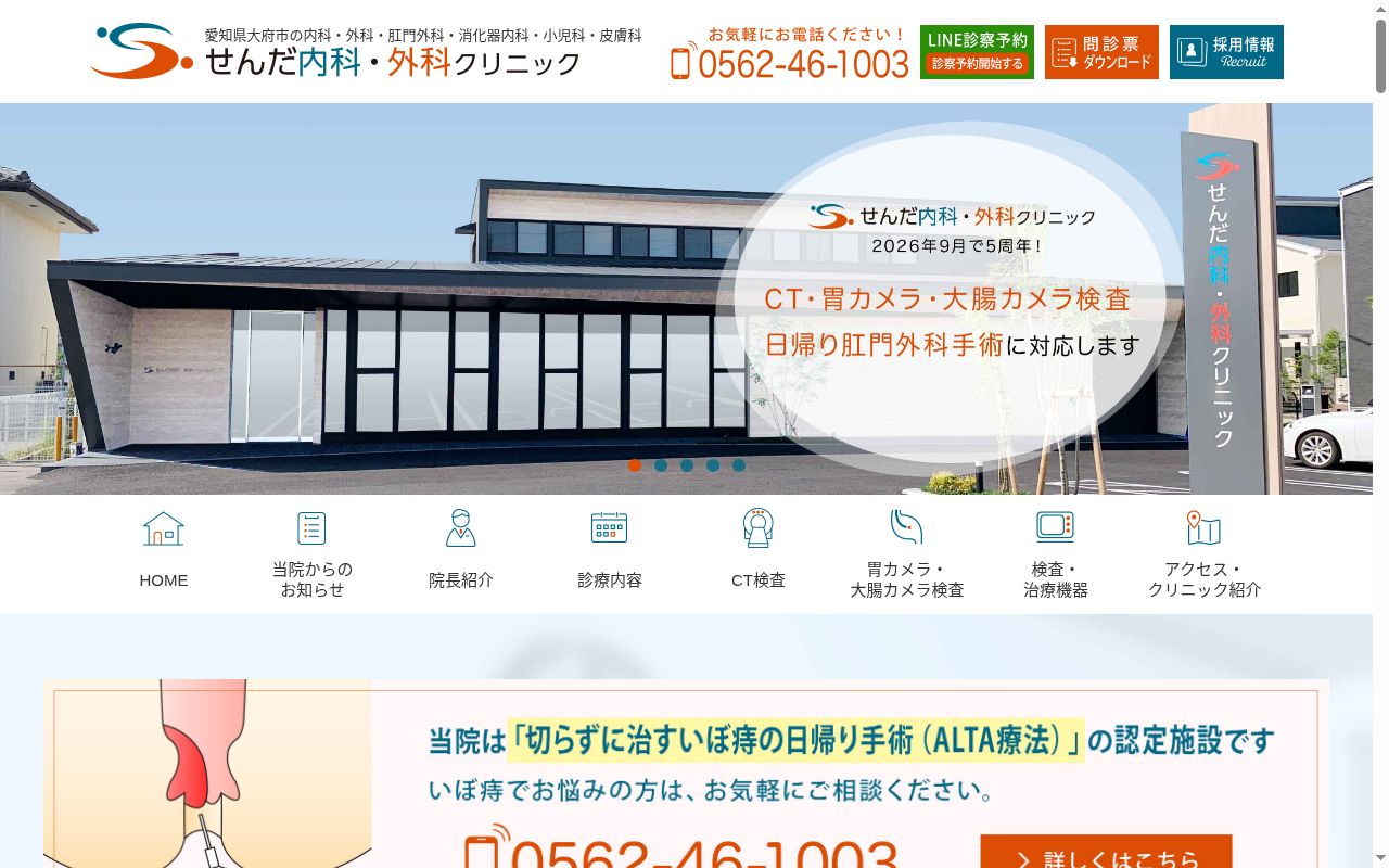 せんだ内科・外科クリニックの公式サイトのスクリーンショット
