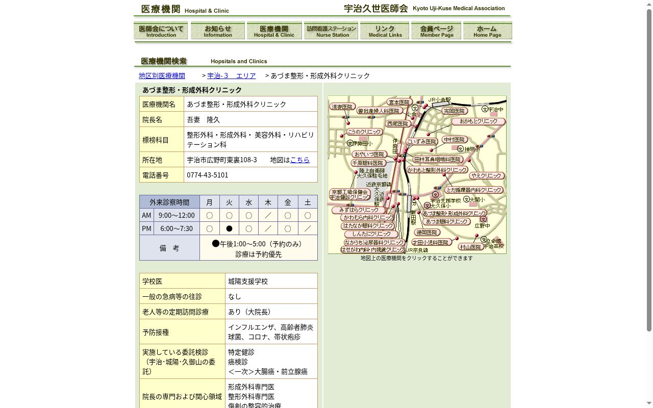 あづま整形・形成外科クリニックの公式サイトのスクリーンショット