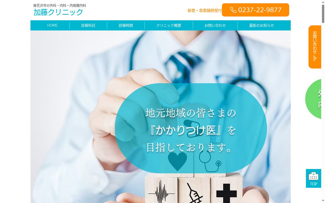医療法人社団日だまり加藤クリニックの公式サイトのスクリーンショット