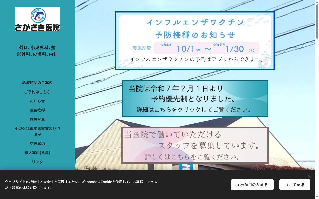 さかざき医院の公式サイトのスクリーンショット