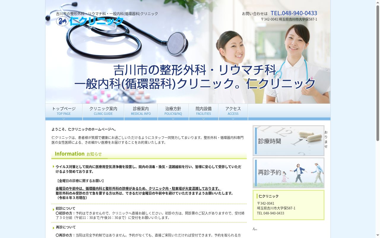 医療法人 至誠会 仁クリニックの公式サイトのスクリーンショット