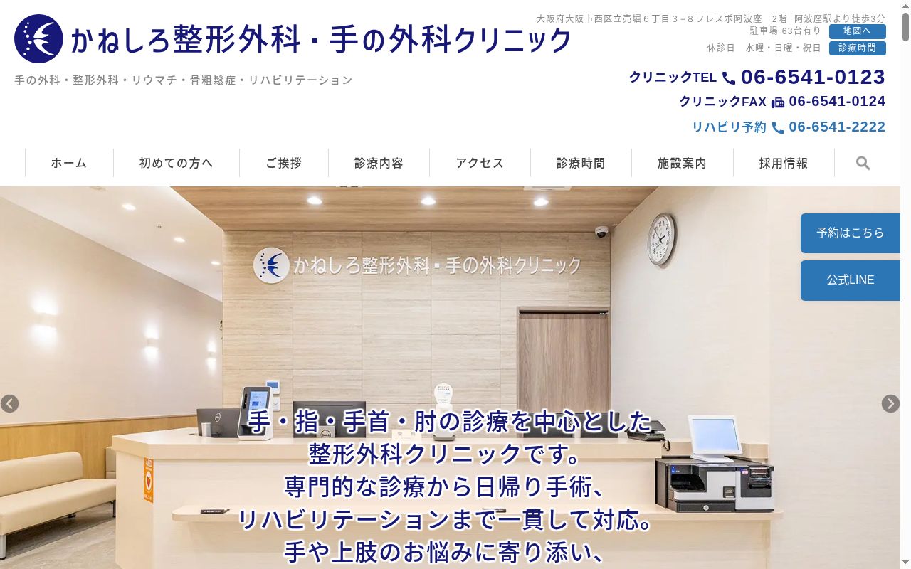 かねしろ整形外科・手の外科クリニックの公式サイトのスクリーンショット