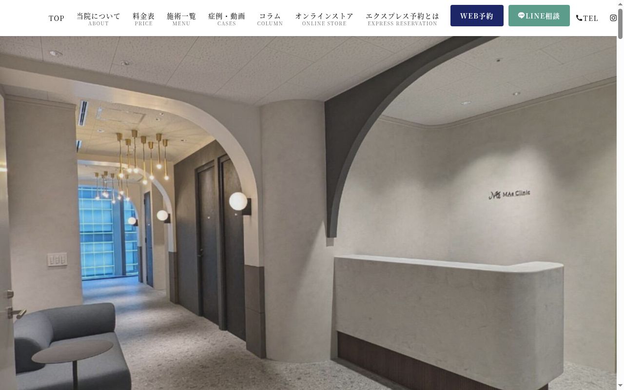 ＭＡｅ　Ｃｌｉｎｉｃ　Ｔｏｋｙｏの公式サイトのスクリーンショット
