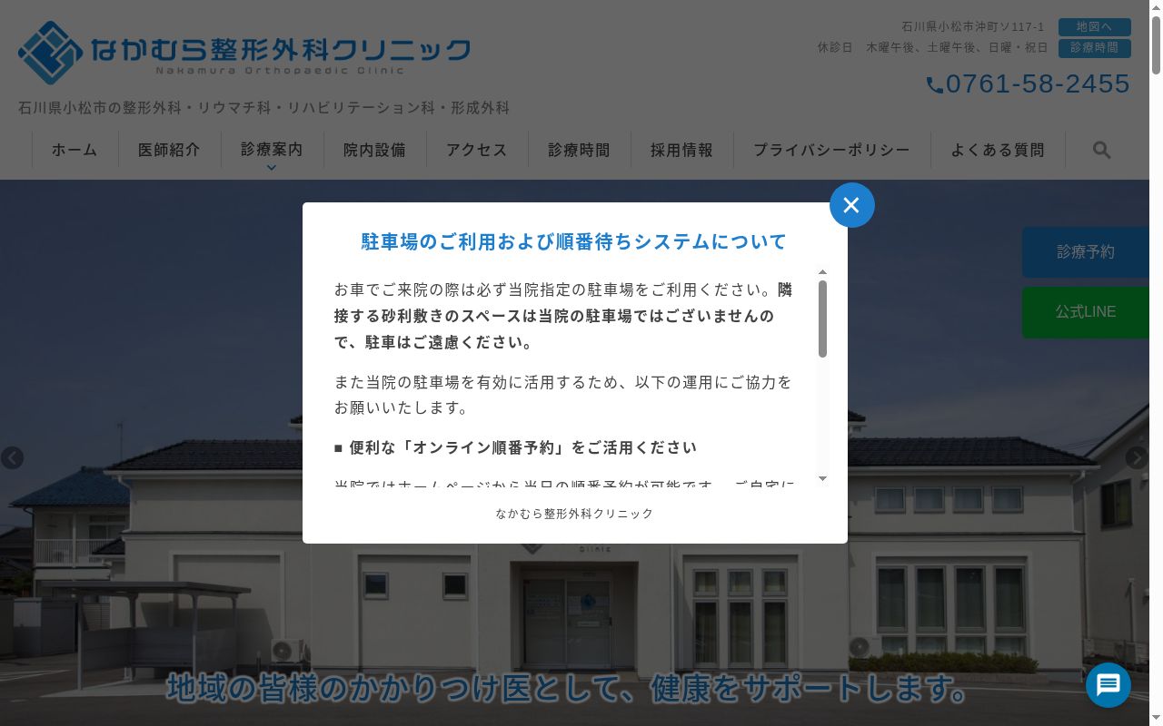 なかむら整形外科クリニックの公式サイトのスクリーンショット