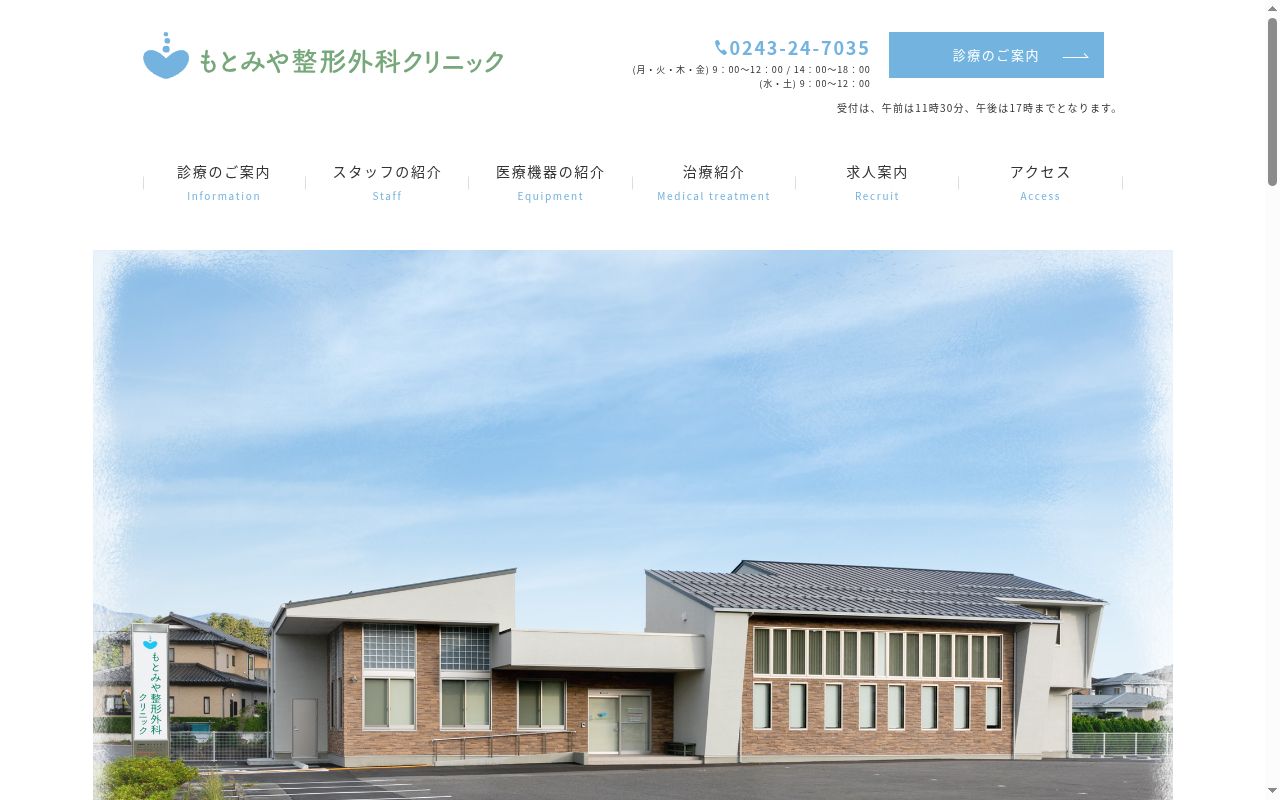 医療法人爽和会の公式サイトのスクリーンショット