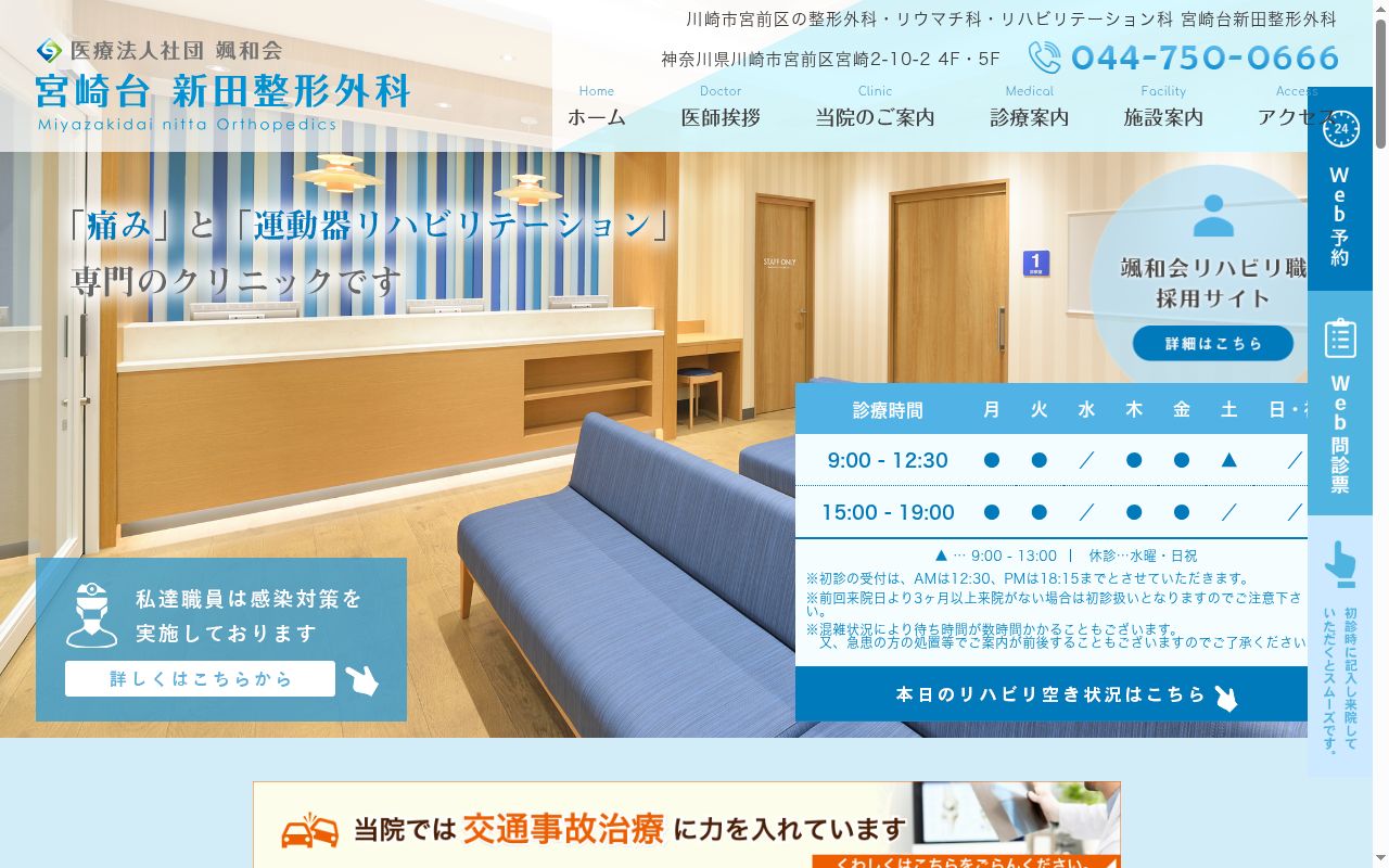 宮崎台新田整形外科の公式サイトのスクリーンショット
