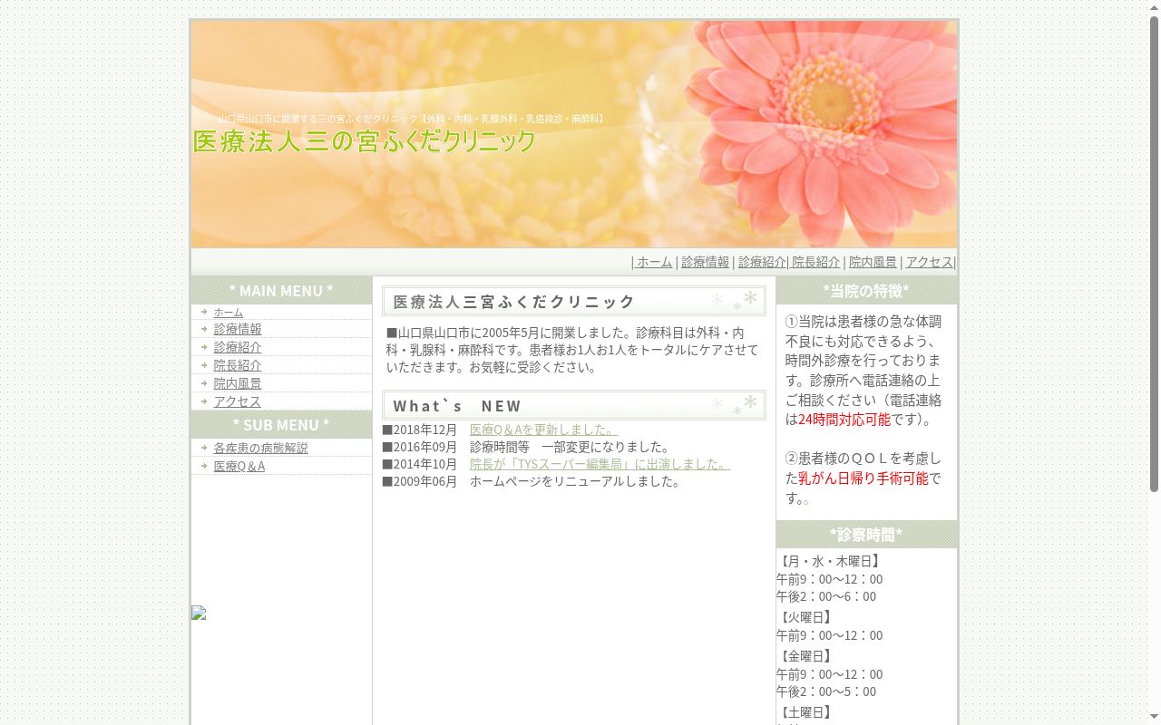 三の宮ふくだクリニックの公式サイトのスクリーンショット