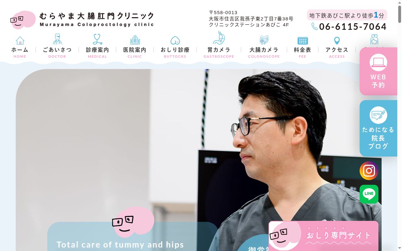 医療法人村山会 むらやま大腸肛門クリニックの公式サイトのスクリーンショット