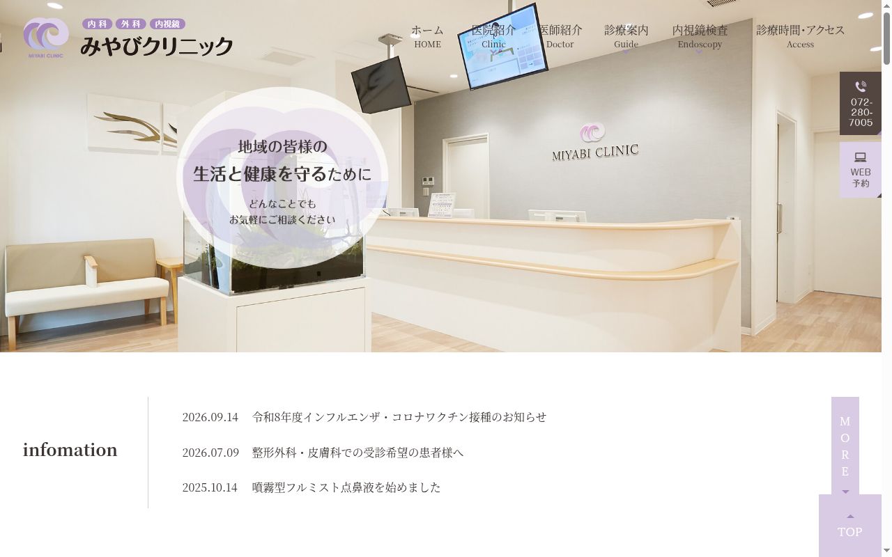 内科・外科・内視鏡みやびクリニックの公式サイトのスクリーンショット
