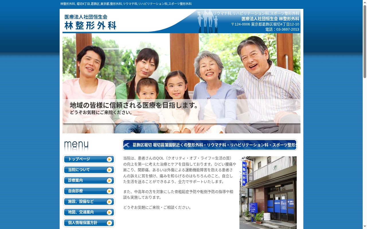 医療法人社団恒生会 林整形外科の公式サイトのスクリーンショット