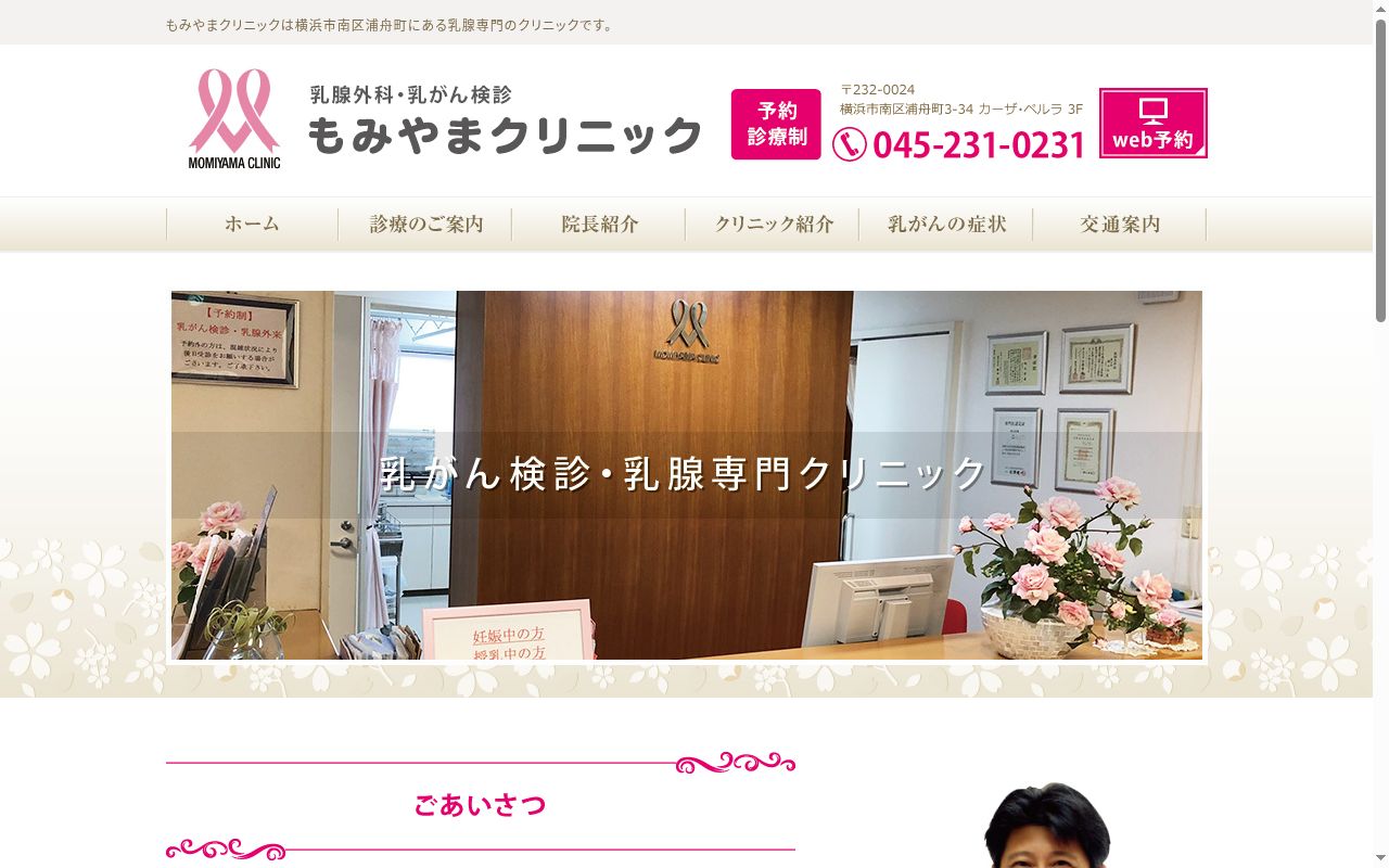 もみやまクリニックの公式サイトのスクリーンショット