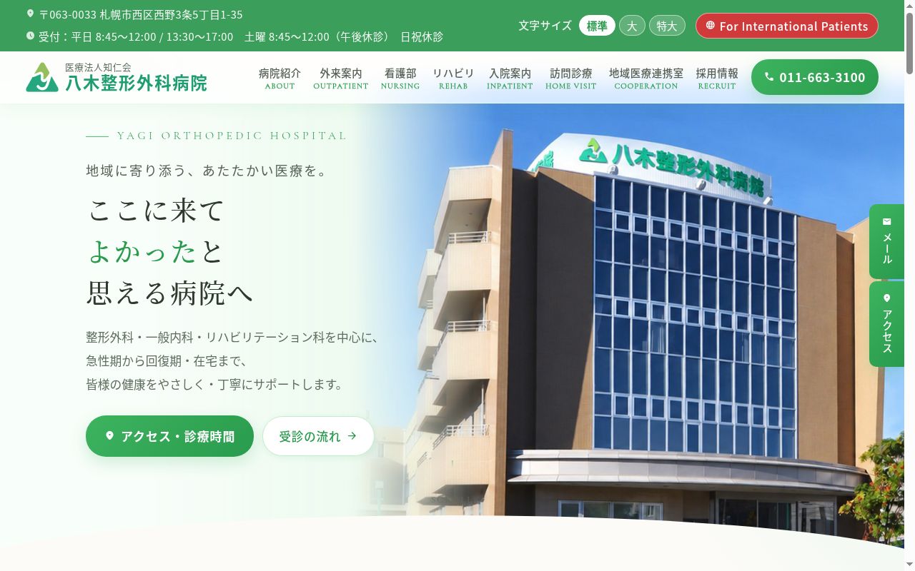 医療法人知仁会　八木整形外科病院の公式サイトのスクリーンショット