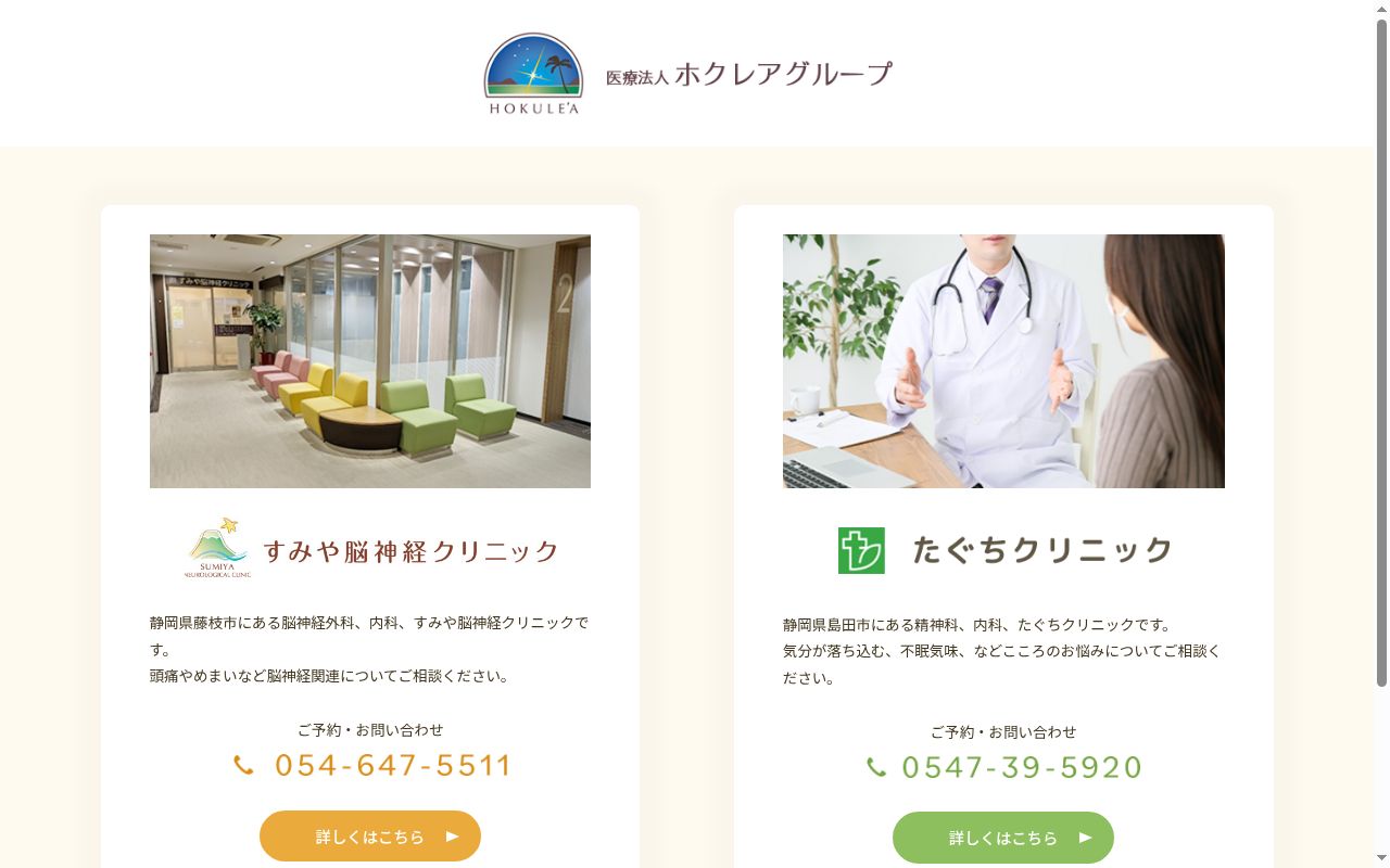 すみや脳神経クリニックの公式サイトのスクリーンショット