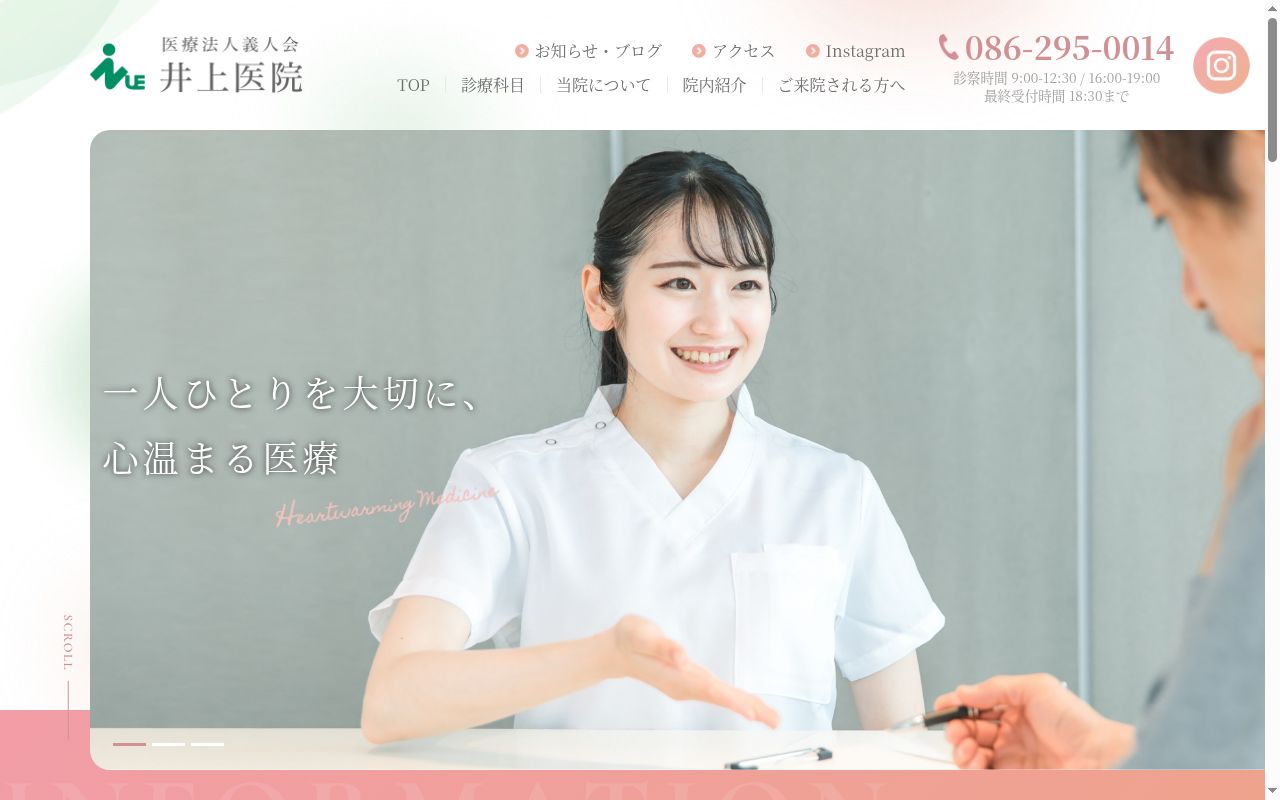 医療法人義人会　井上医院の公式サイトのスクリーンショット