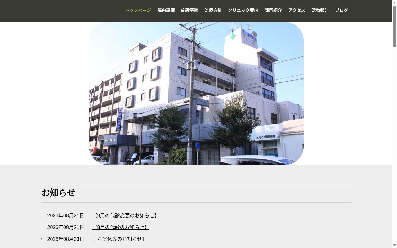医療法人西川整形外科医院の公式サイトのスクリーンショット