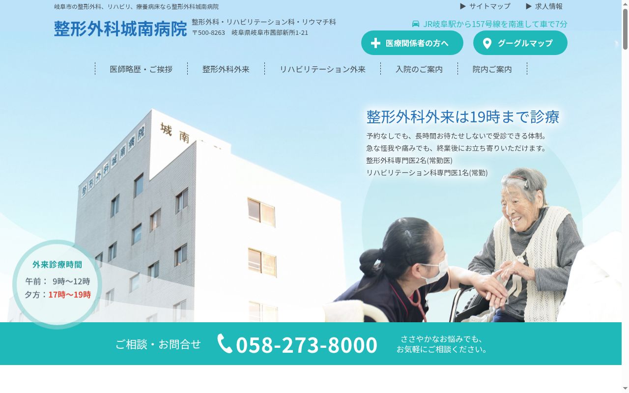 城南病院の公式サイトのスクリーンショット