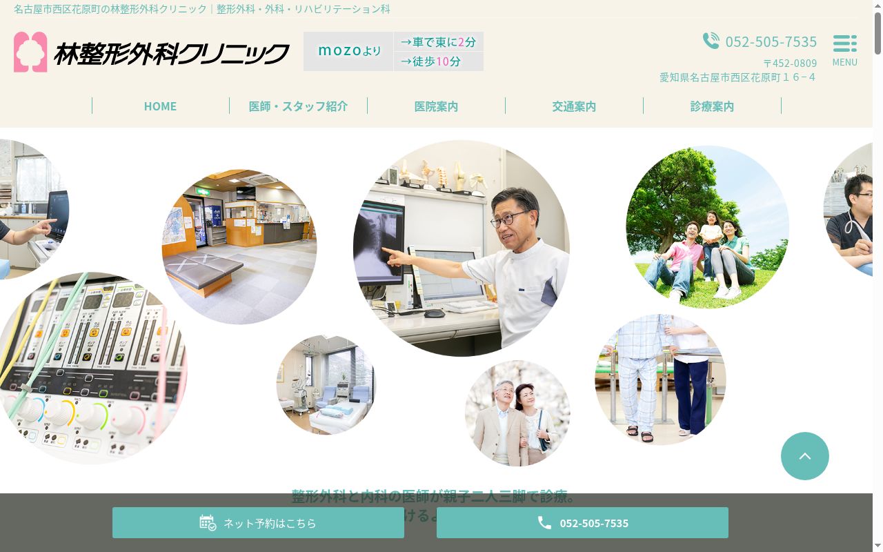 林整形外科クリニックの公式サイトのスクリーンショット