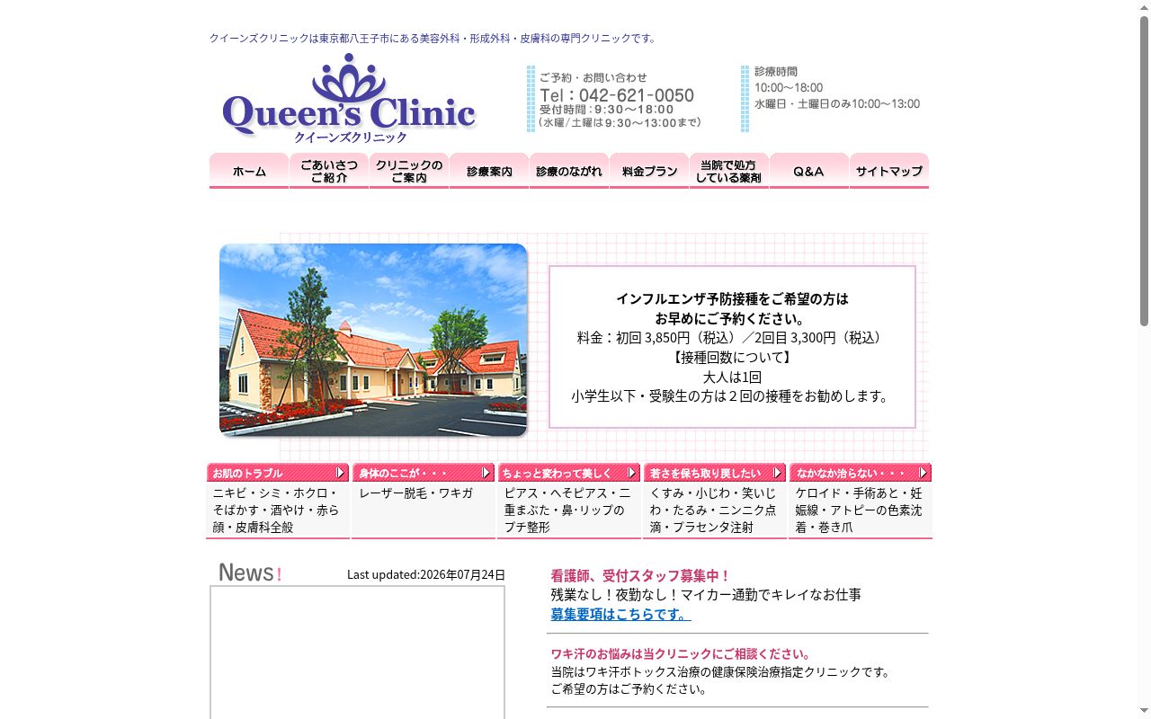 医療法人社団太陽 クイーンズクリニックの公式サイトのスクリーンショット