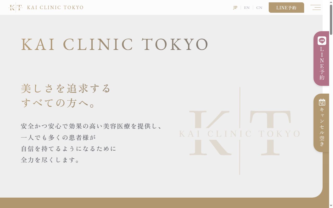ＫＡＩ　ＣＬＩＮＩＣ　ＴＯＫＹＯの公式サイトのスクリーンショット