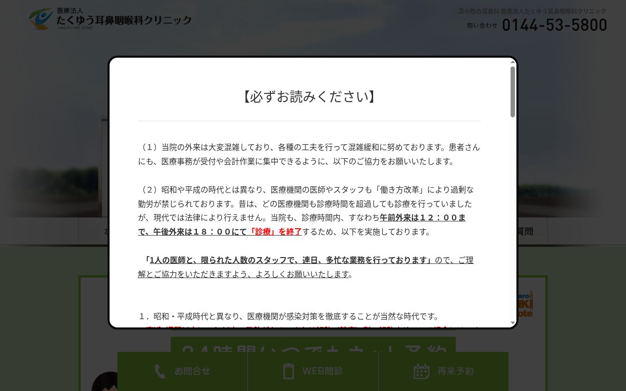 医療法人たくゆう耳鼻咽喉科クリニックの公式サイトのスクリーンショット