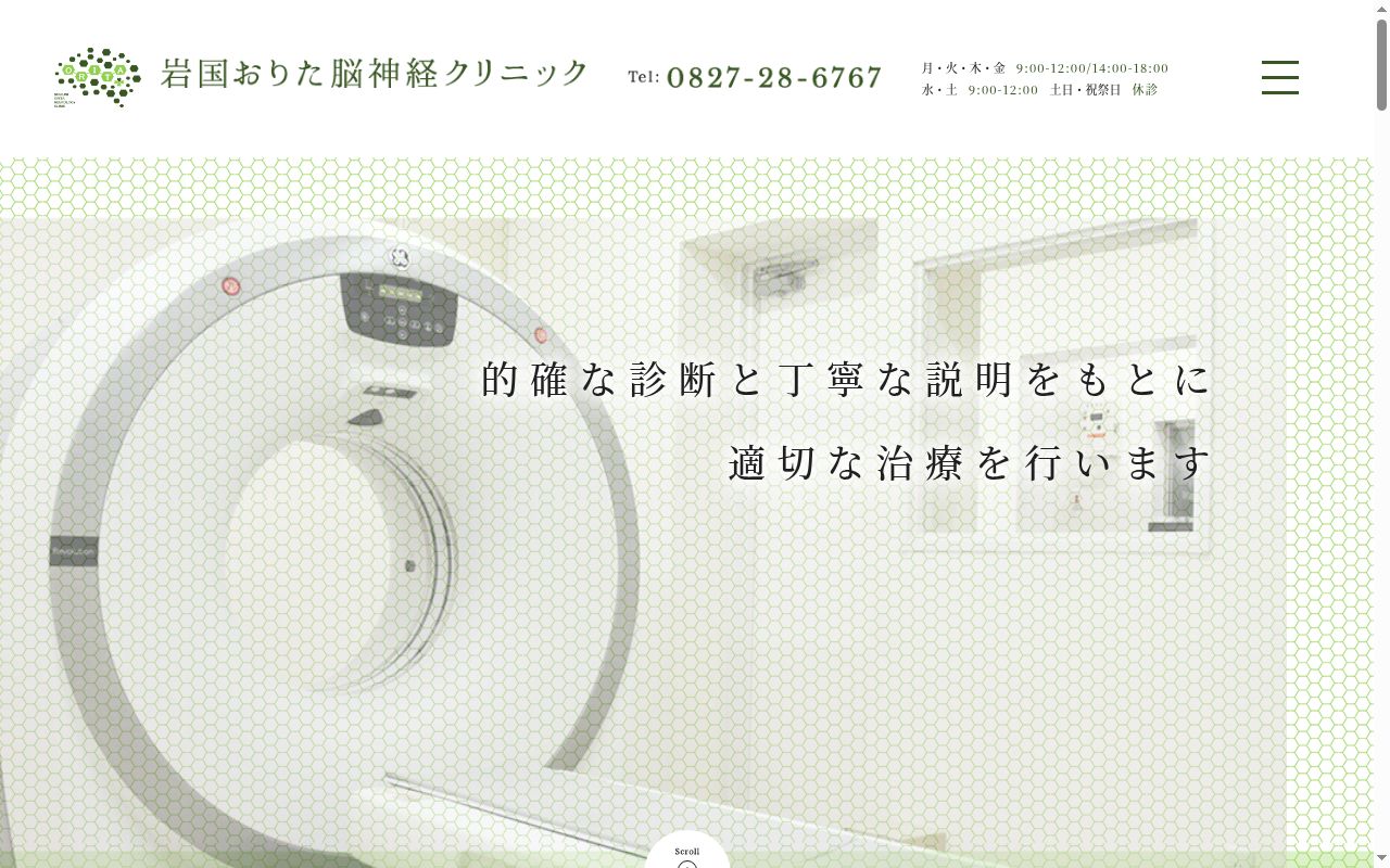 医療法人彩祥会　岩国おりた脳神経クリニックの公式サイトのスクリーンショット
