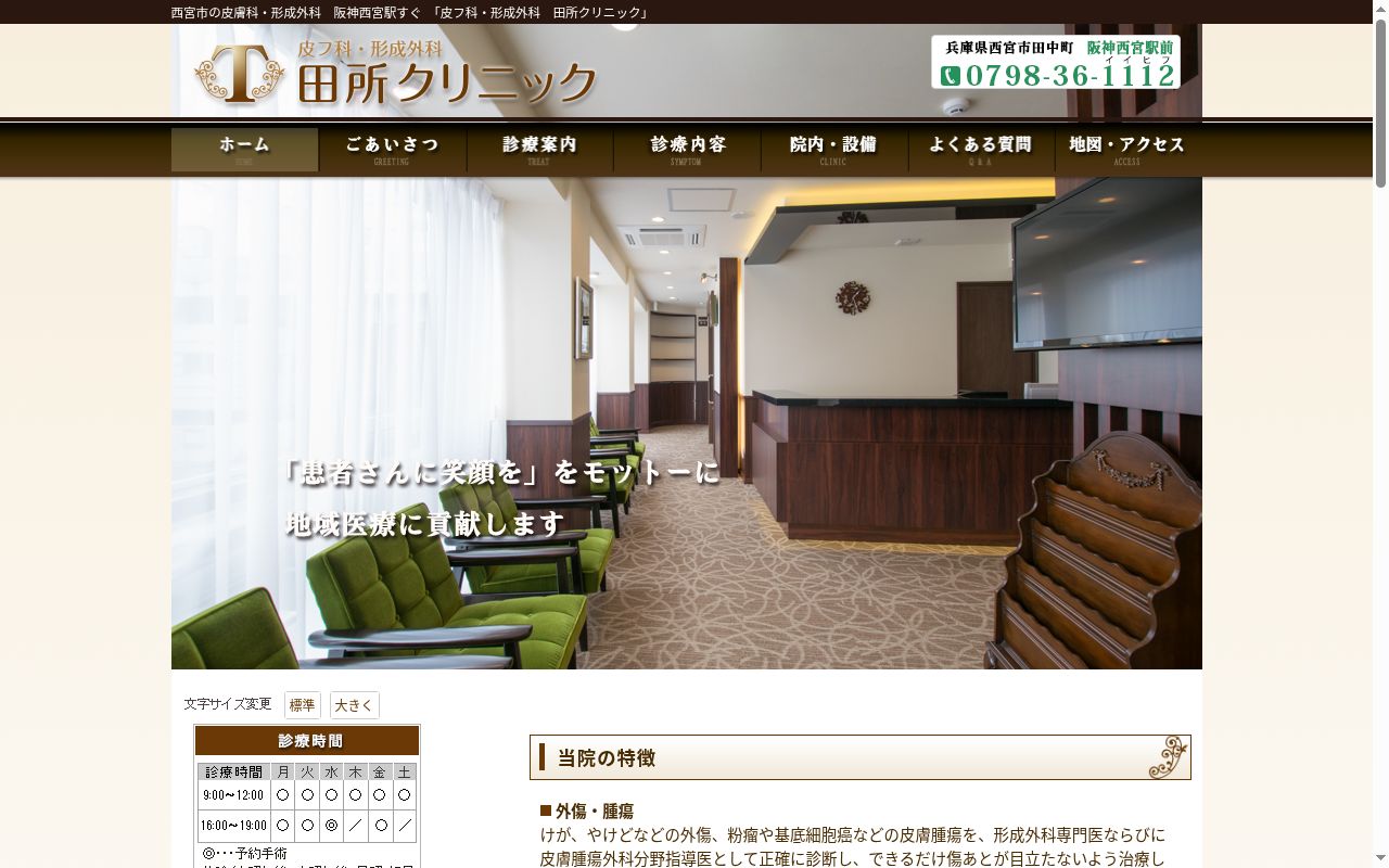 田所クリニックの公式サイトのスクリーンショット