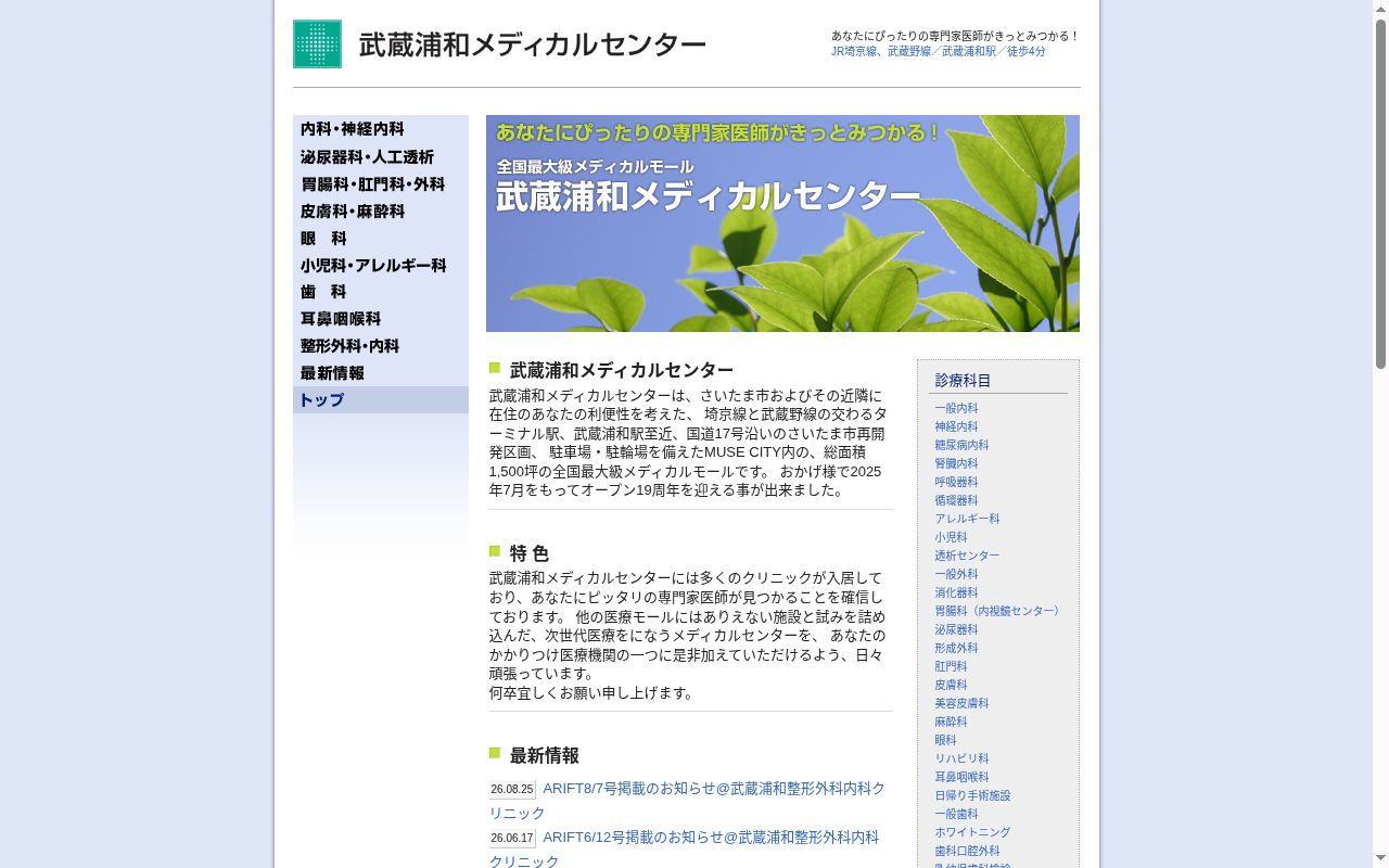 医療法人仁愛会　ミューズ皮膚科ペインクリニックの公式サイトのスクリーンショット